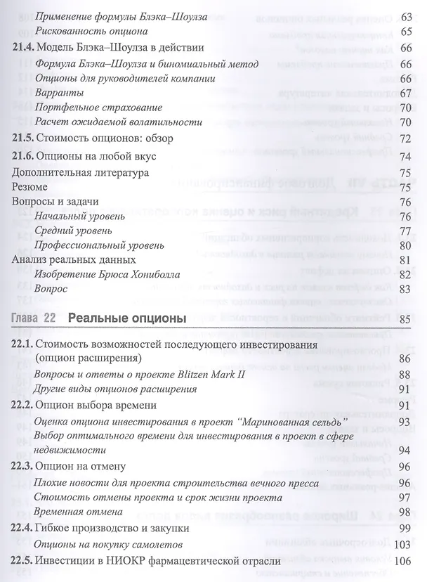 Книга Принципы корпоративных финансов. Том 2 (Ричард Брейли) — 3