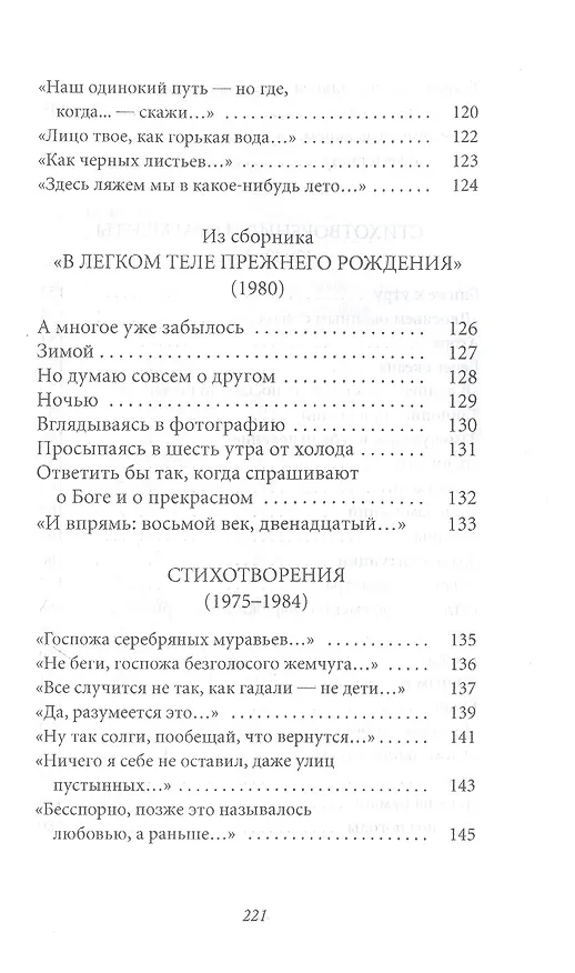 Книга Великое однообразие любви (Аркадий Драгомощенко) — 6
