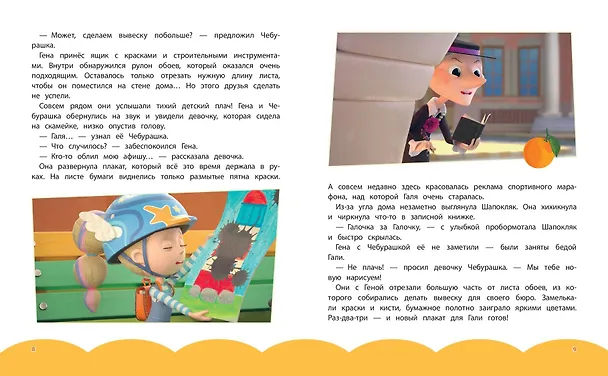 Книга Чебурашка. Новые приключения () — 15