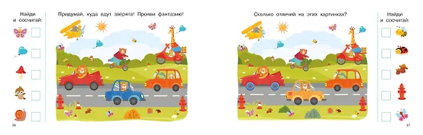 Книга 100 заданий: найди и покажи. Картинки с отличиями (Валентина Дмитриева) — 14