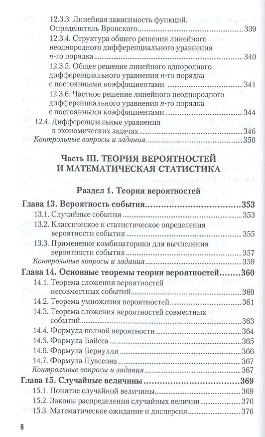 Книга Математика для экономистов. Уч. для акад.бак. () — 5