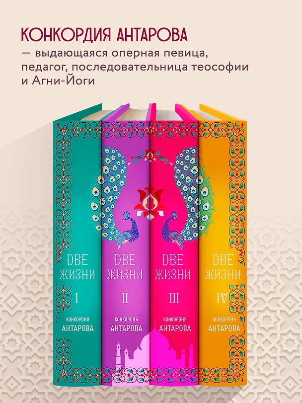 Книга Две жизни. Конкордия Антарова. Мистический роман с комментариями в четырех частях. Коллекционное оформление (комплект из 4 книг) (Конкордия Антарова) — 7
