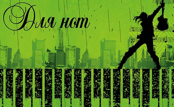Книга Тетрадь для нот 12л А5 "Клавиши" горизонтальная, скрепка () — 1