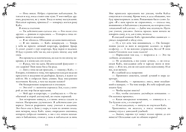 Книга Тайна Черного дракона (Анна Джейн) — 10