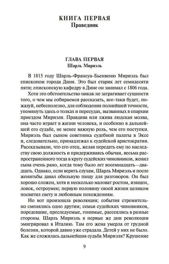 Книга Отверженные (в 2-х книгах) (Виктор Мари Гюго) — 7