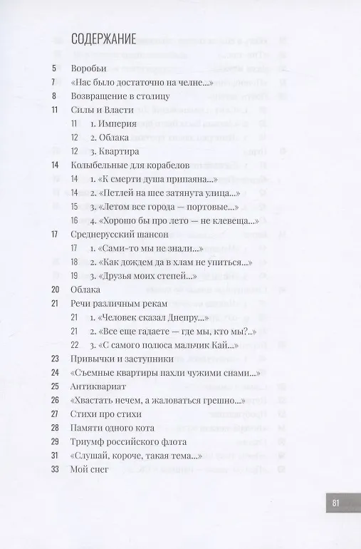 Книга Колыбельные для корабелов. 2019—2020 (Иван Давыдов) — 2