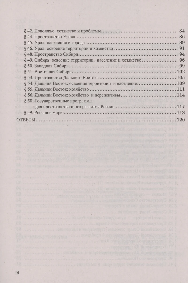 Тесты по географии. 9 класс. К учебнику А. И. Алексеева, В. В. Николиной и  др. (Алена Королева, Вера Николина, Марина Юлова) - купить книгу с  доставкой в интернет-магазине «Читай-город». ISBN: 978-5-377-19370-8