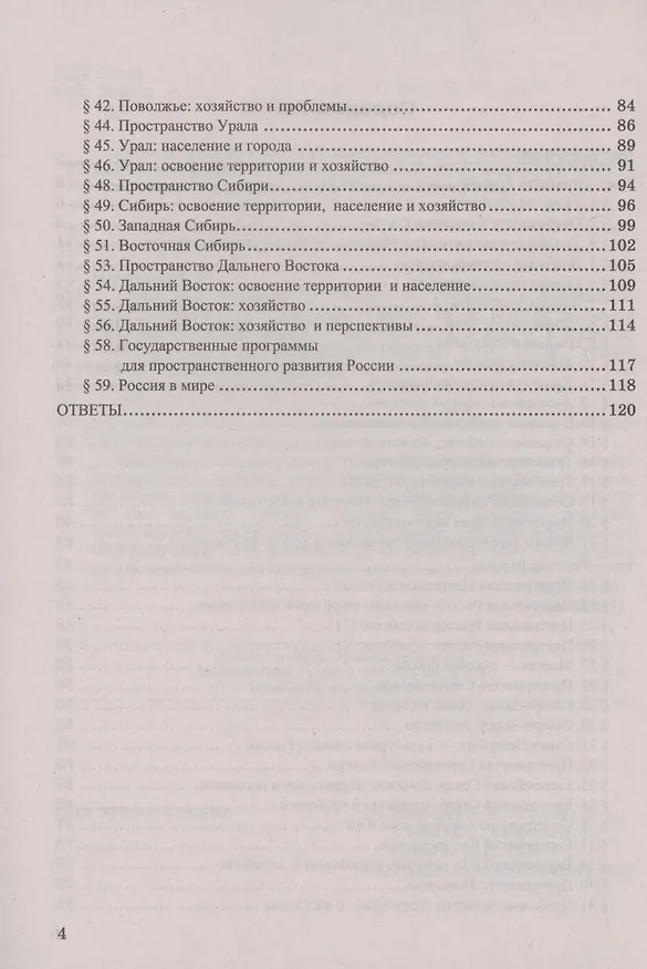 Книга Тесты по географии. 9 класс. К учебнику А. И. Алексеева, В. В. Николиной и др. (Алена Королева, Вера Николина, Марина Юлова) — 3
