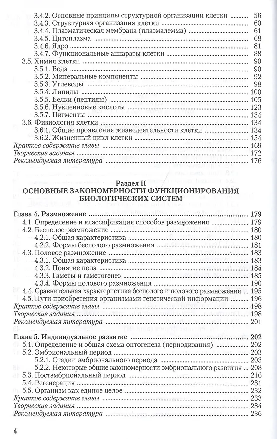 Книга Биология в 2 т. том 1. Учебник и практикум (Александр Цибулевский) — 3
