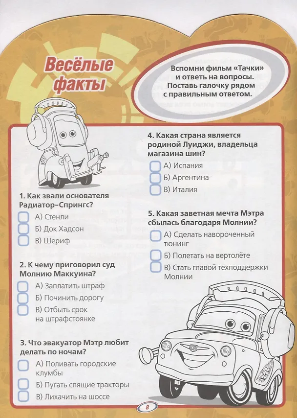 Книга Тачки КСН № 1805. Развивающая книжка с наклейками (Марина Шульман) — 3