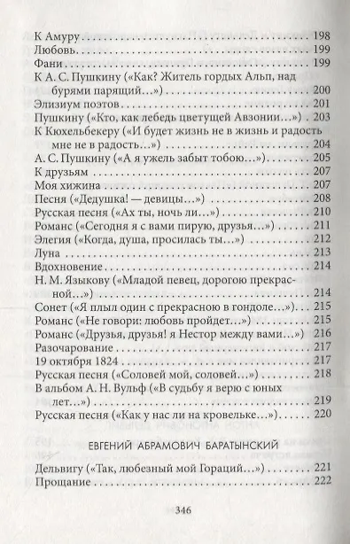 Книга Поэты пушкинского круга. (Светлана Куликова) — 7