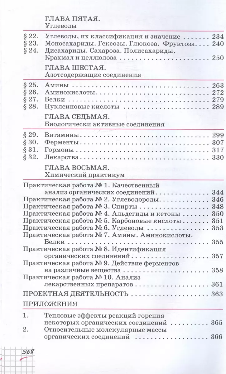 Химия 10 класс. Углубленный уровень. Учебное пособие (Олег Габриелян, Игорь  Остроумов, Сергей Пономарев) - купить книгу с доставкой в интернет-магазине  «Читай-город». ISBN: 978-5-358-24266-1