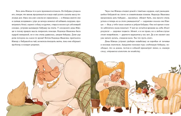 Книга Как бабушка уменьшилась (Аксинья La Paloma) — 10
