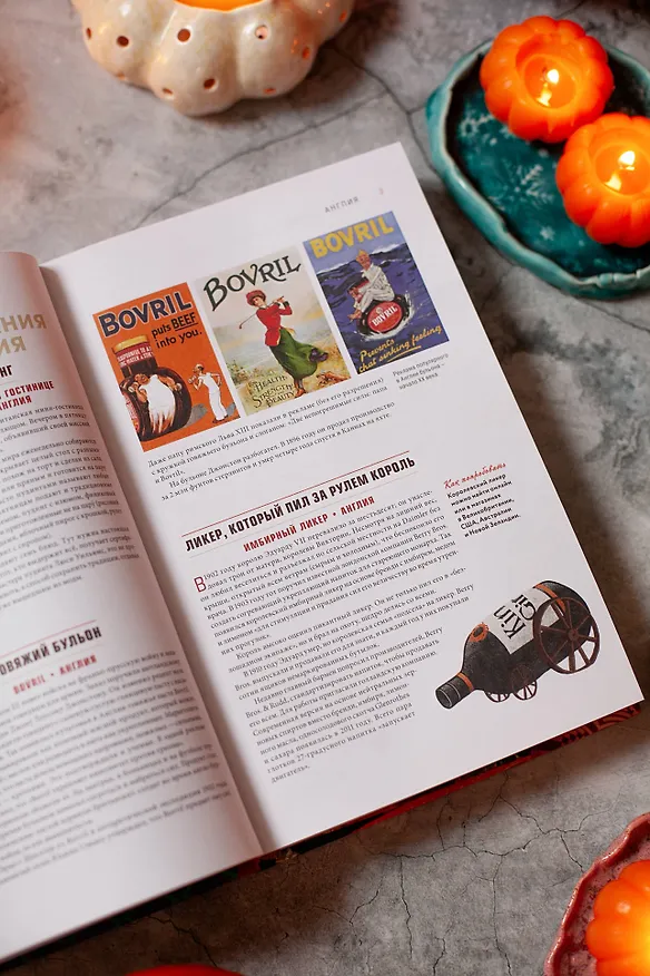 Книга Gastro Obscura. Кулинарные чудеса со всего мира (Дилан Тюрас, Сесили Вонг) — 7