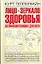 Лицо-зеркало здоровья. Патофизиогномика для всех — 2143143 — 1