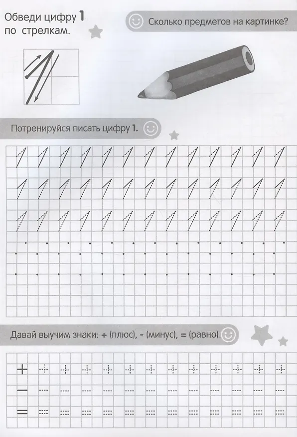 Книга Прописи первоклассника. Счёт до 20 () — 2