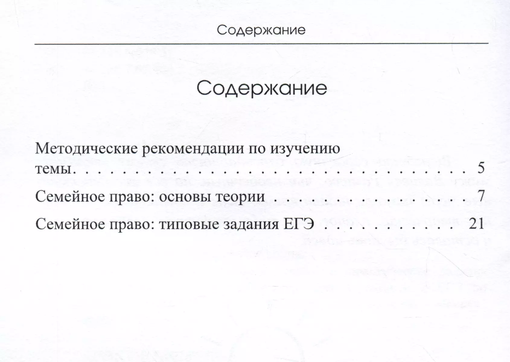 Семейное право: основы теории и практические задания для школьников.  Учебное пособие для подготовки к ЕГЭ по обществознанию и олимпиадам по  праву (Анастасия Валиева) - купить книгу с доставкой в интернет-магазине  «Читай-город». ISBN: