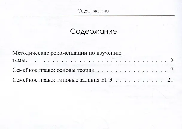 Книга Семейное право: основы теории и практические задания для школьников. Учебное пособие для подготовки к ЕГЭ по обществознанию и олимпиадам по праву (Анастасия Валиева) — 3