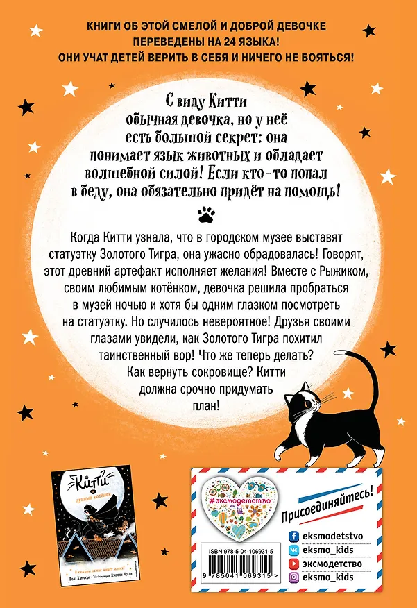 Книга Китти и пушистый вор (выпуск 2) (Пол Харрисон) — 2