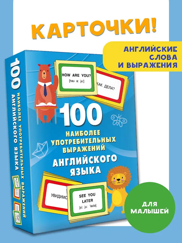 Книга 100 наиболее употребительных выражений английского языка (Валентина Дмитриева) — 5