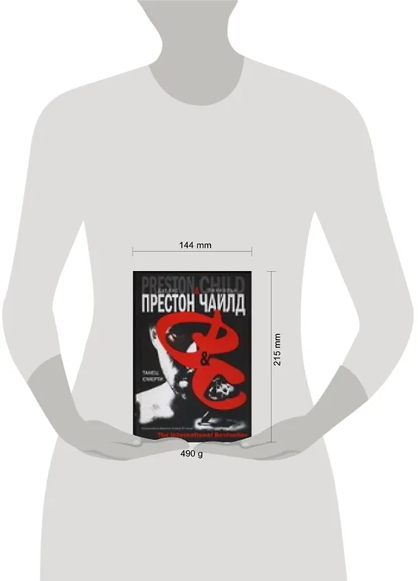 Книга Танец смерти (Дуглас Престон) — 2