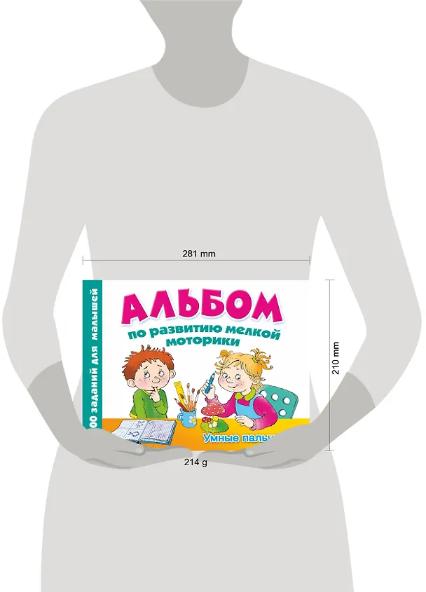 Книга Альбом по развитию мелкой моторики. Умные пальчики (Валентина Дмитриева) — 4