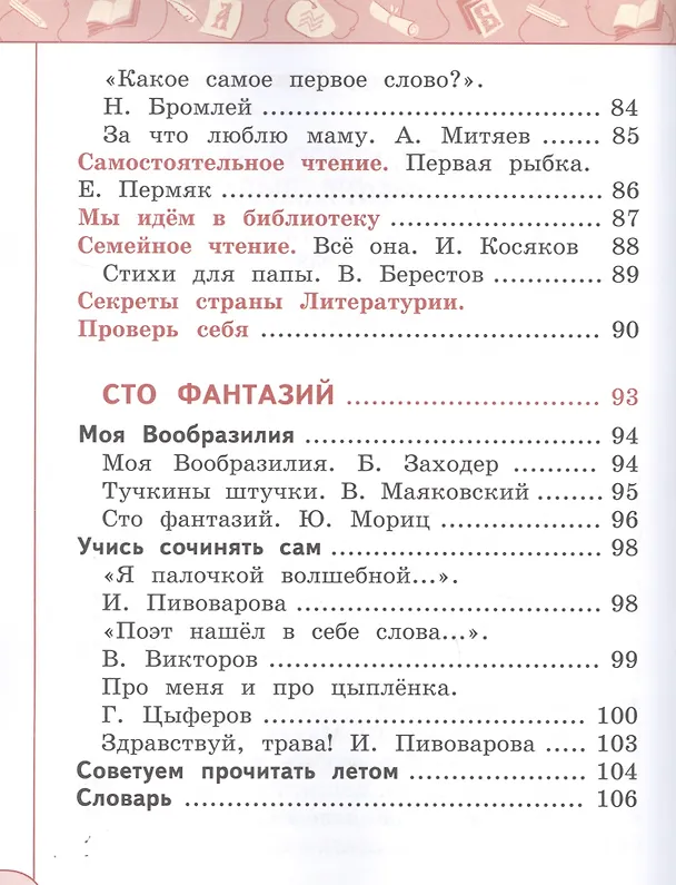 Книга Литературное чтение. 1 класс. Учебник. В двух частях (комплект из 2-х книг) (Людмила Климанова, Людмила Виноградская, Всеслав Горецкий) — 8
