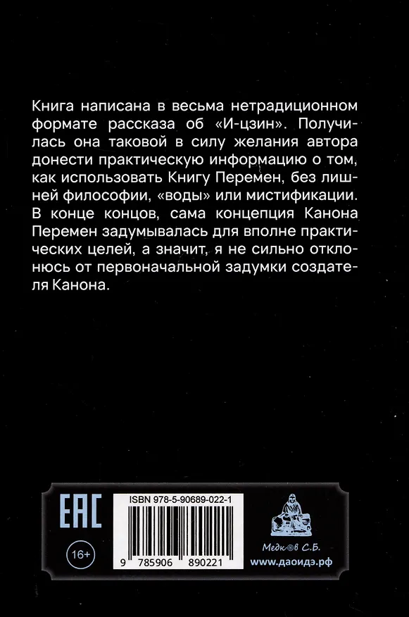 Книга Канон Перемен. Зеркало Инь-Ян () — 2
