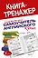 Практический самоучитель английского языка — 2408187 — 1