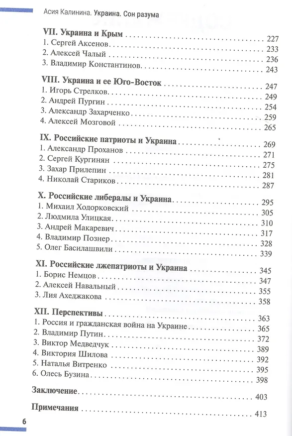 Книга Украина. Сон разума (Асия Калинина) — 3