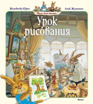 Урок рисования — 2235025 — 1