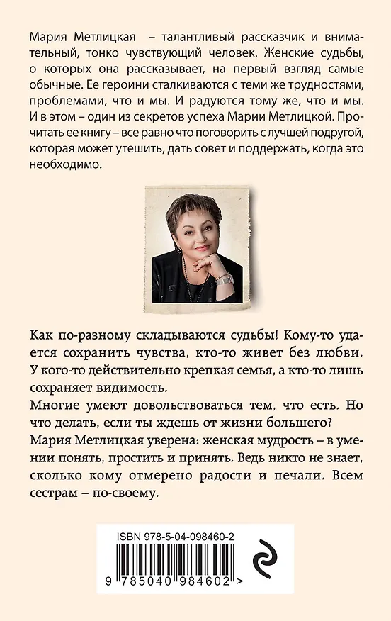 Книга Всем сестрам (Мария Метлицкая) — 2