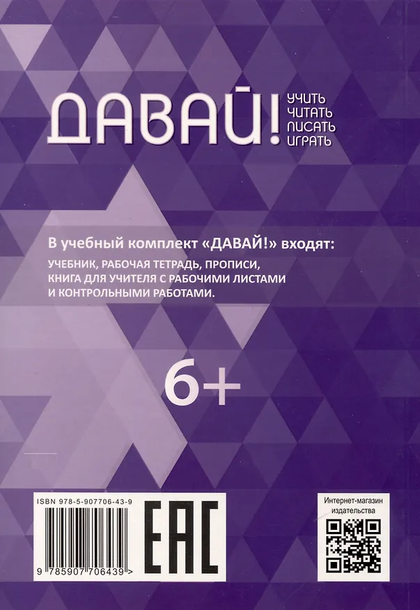 Книга Давай! Русский язык как иностранный для школьников. Первый год обучения: учебник (Инга Мангус) — 2