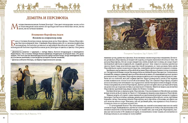 Книга Мифы Древней Греции (Николай Кун) — 7