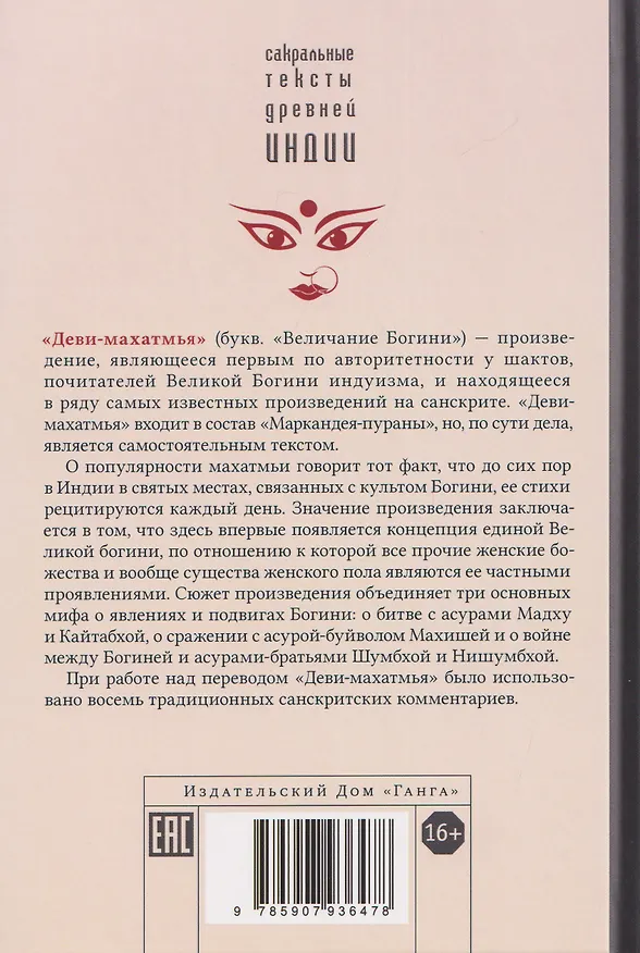 Книга Деви-махатмья. Маркандея-пурана () — 2