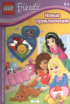 Новые приключения + сборная мини - фигурка — 2392990 — 1