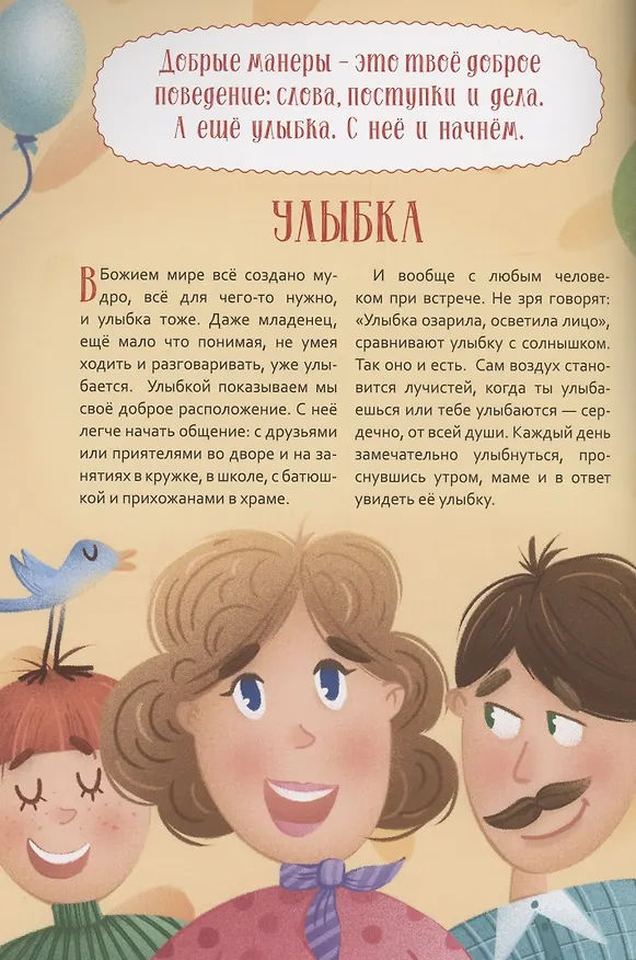 Книга Добрые манеры (Нина Орлова-Маркграф) — 2