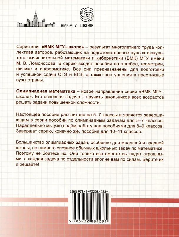 Книга Олимпиадная математика. Большой сборник задач. 5-7 классы (Наталья Семендяева, Михаил Федотов, Наталья Золотарева) — 2