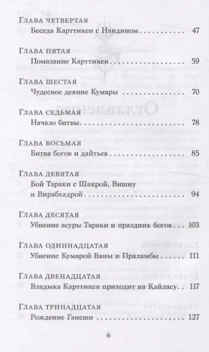 Книга Шива-пурана. Кумара-кханда. Рудра-самхита () — 4