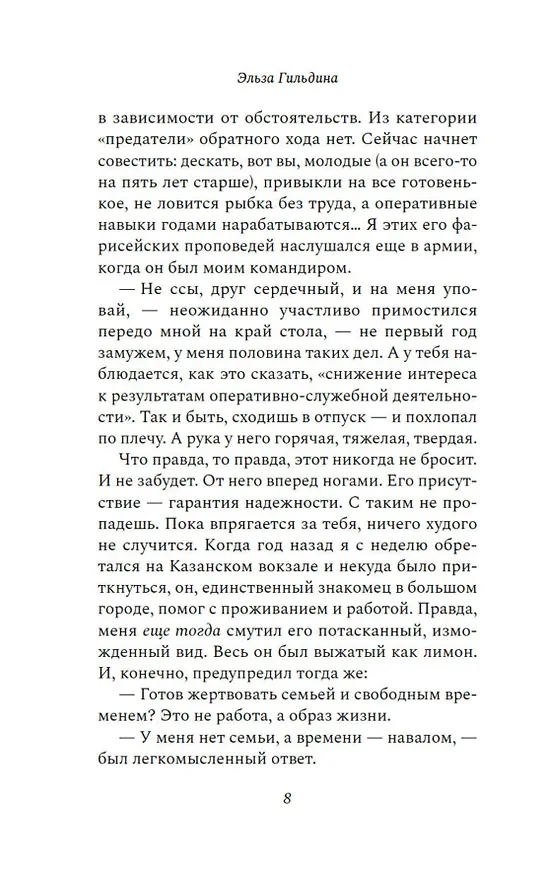 Книга И за мной однажды придут (Эльза Гильдина) — 14