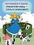 Алиса в Стране чудес. Головоломки, лабиринты, раскраски! — 3108566 — 3