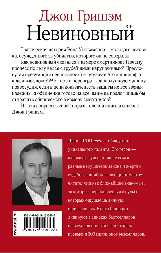 Книга Невиновный (Джон Гришэм) — 2