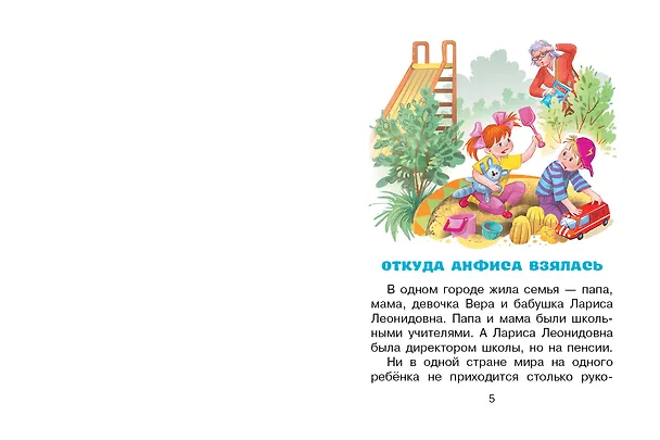 Книга Про Веру и Анфису (Эдуард Успенский) — 10