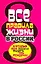 Все правила жизни в России, которые вам забыли выдать при рождении — 2256291 — 1