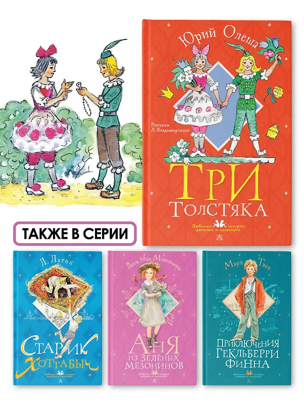 Книга Три толстяка. Рисунки Л. Владимирского (Юрий Олеша) — 9
