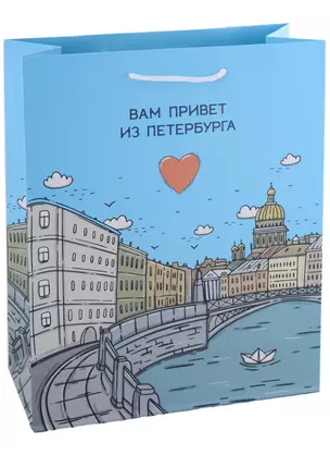 Пакет А4 32*26*10 СПб "Каналы Санкт-Петербурга" , бум.мат.ламинат — 252188 — 1