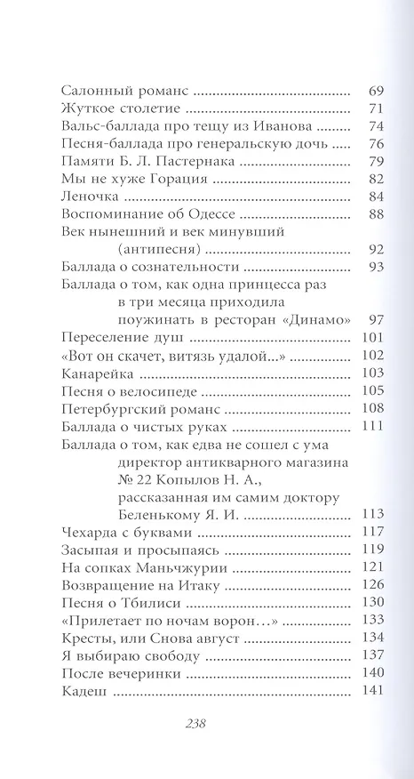 Книга Великие поэты. Том 90. Александр Галич. Неоконченная песня (Александр Галич) — 3