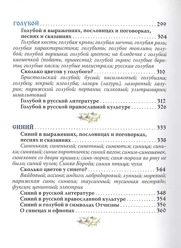 Книга Русский цвет () — 5