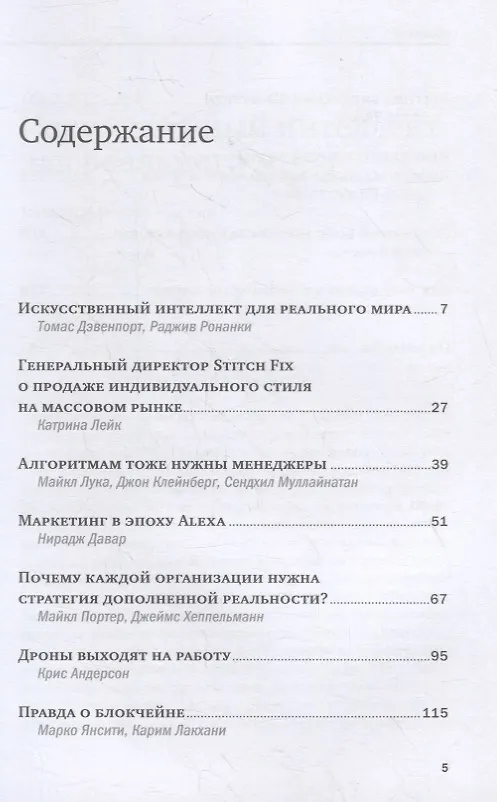 Книга Искусственный интеллект, аналитика и новые технологии (Коллектив авторов) — 2