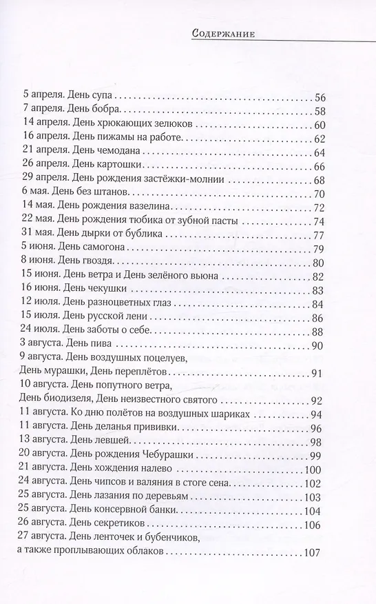 Книга День всего на свете. Стихотворения (Леонид Якубович) — 3